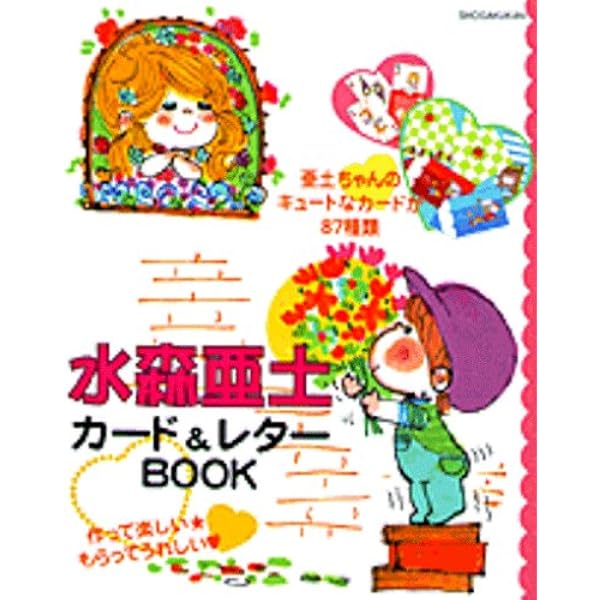 ひとりぼっちのバラ | 水森 亜土 |本 | 通販 | Amazon
