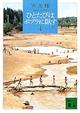 ひとたびはポプラに臥す(4) by DB