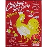 らっきょ スープカレー チキン 560g