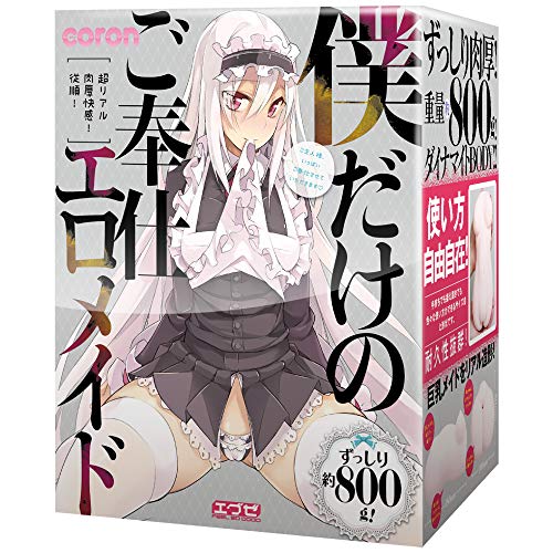 EXE 僕だけのご奉仕エロメイド