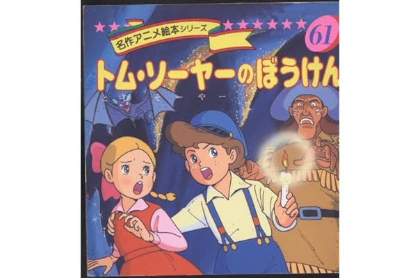 金のがちょう グリム童話より 名作アニメ絵本シリーズ 73 Pm Ssp Ma Gov Br
