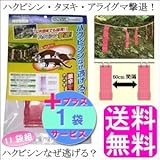 【今なら+1袋サービス!】ハクビシンなぜ逃げる?【6シート入/11袋+1袋】