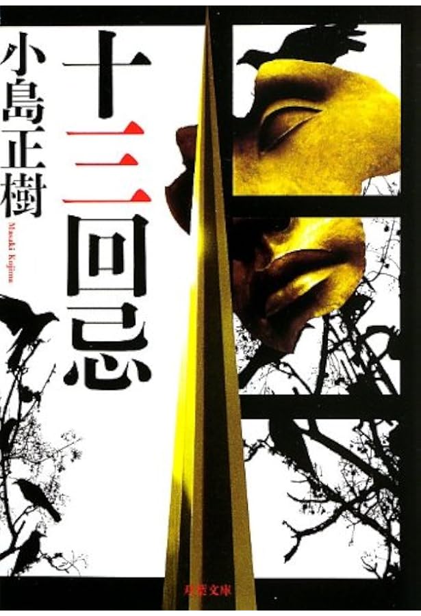 Amazon.co.jp: 武家屋敷の殺人 (講談社ノベルス コO- 1) : 小島 正樹: 本