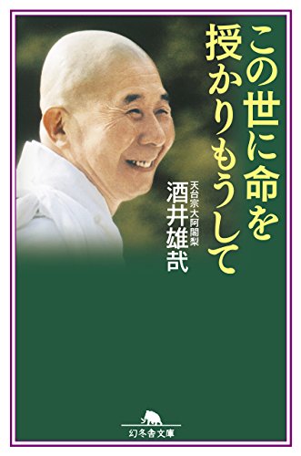 無料電子書籍アプリ この世に命を授かりもうして (幻冬舎文庫) バイ
