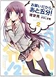 お願いだから、あと五分！ 2 (MF文庫J)
