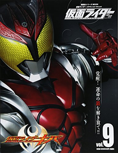 Download 平成 仮面ライダー vol.9 仮面ライダーキバ (平成ライダーシリーズMOOK) Full BOoks Free Online