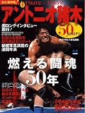 アントニオ猪木50Years (上巻) (B・B MOOK 664 スポーツシリーズ NO. 536)