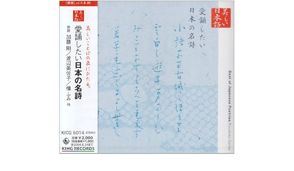 美しいことばの泉にひたる 愛誦したい日本の名詩 Amazon Co Jp