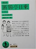 摘録 断腸亭日乗〈下〉