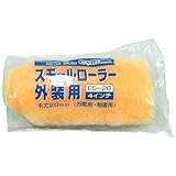 好川産業 スモールローラー 外装用 毛丈20mm 4インチ