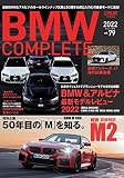 BMW COMPLETE VOL.79 2022 AUTUMN (NEKO MOOK)