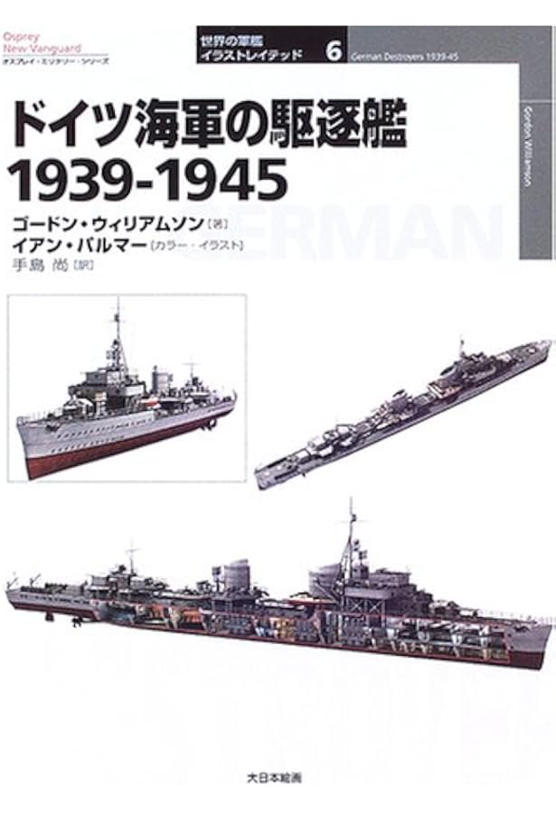 ドイツ海軍のポケット戦艦1939-1945 (オスプレイ・ミリタリー