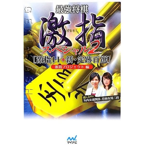 Amazon.co.jp: マイナビ 将棋レボリューション 激指15 : PCソフト