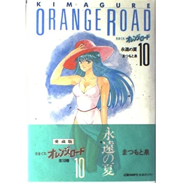 Amazon.co.jp: きまぐれオレンジ・ロード 7 : まつもと 泉: Japanese Books