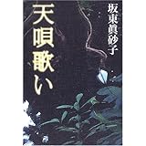 天唄歌い