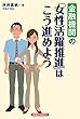 金融機関の「女性活躍推進」はこう進めよう