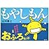 石川雅之「もやしもん おふろセット」