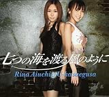 七つの海を渡る風のように(初回限定盤)
