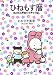 ひねもす暦　ほのぼの家族の子育て日記。 (FEEL COMICS)
