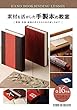 素材を活かした手製本の教室―革装・布装・和装の作り方から本の直し方まで
