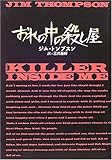 おれの中の殺し屋