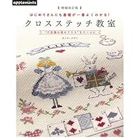 ディズニークロスステッチ (レディブティックシリーズno.4284
