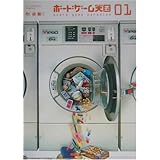 ボ-ドゲ-ム天国(パラダイス) (01号)