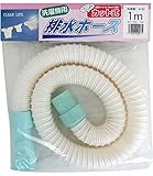 三洋化成 洗濯機用 排水ホース カット式 1m ホワイト