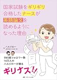 国家試験をギリギリ合格したナースが英語論文を読めるようになった理由