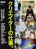 別冊2nd クリエイターの仕事。 (エイムック 別冊2nd)