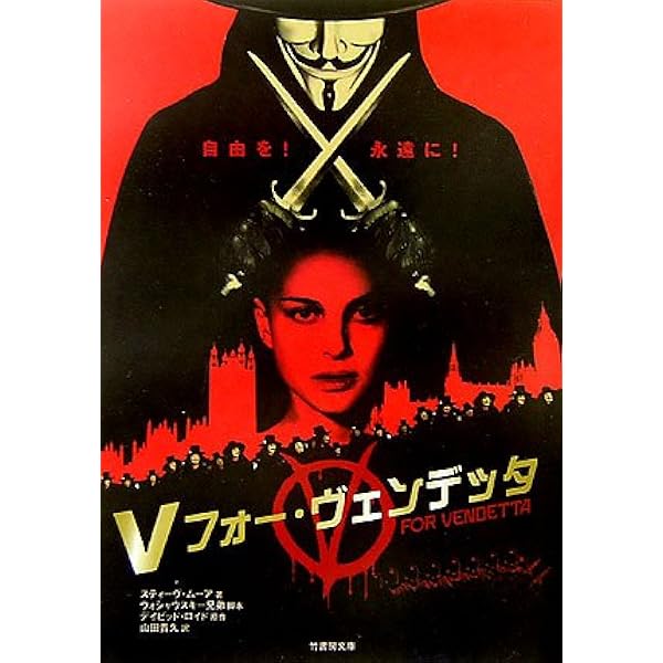 Vフォー・ヴェンデッタ Amazon.co.jp: Vフォー・ヴェンデッタ [Blu-ray] : ナタリー