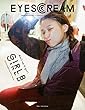 EYESCREAM (アイスクリーム)2018年 11 月号