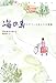 海の島―ステフィとネッリの物語