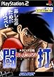 タイピング泪橋 あしたのジョー 闘打 (通常版)