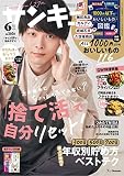 サンキュ! 2023年6月号