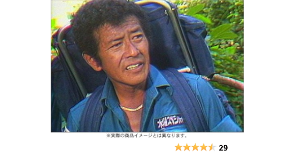 水曜スペシャル 川口浩 探検シリーズ 未確認生物編 Dvd Box 通常版 Dvd ブルーレイ 川口浩 川口浩 Amazon Co Jp