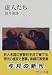 虚人たち (中公文庫)