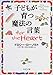 子どもが育つ魔法の言葉 for the Heart PHP文庫 子どもが育つ魔法の言葉 for the Heart PHP文庫