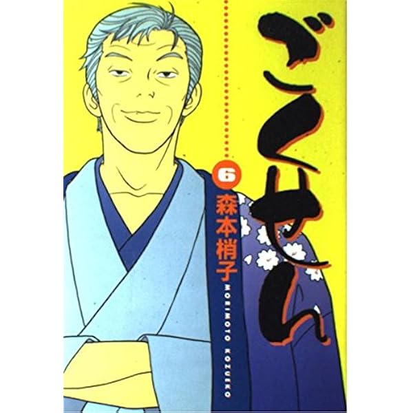 【中古】 ごくせんセレクション ｖｏｌ．４/集英社/森本梢子 ごくせん 4 (集英社文庫(コミック版)) | 森本 梢子 |本 | 通販