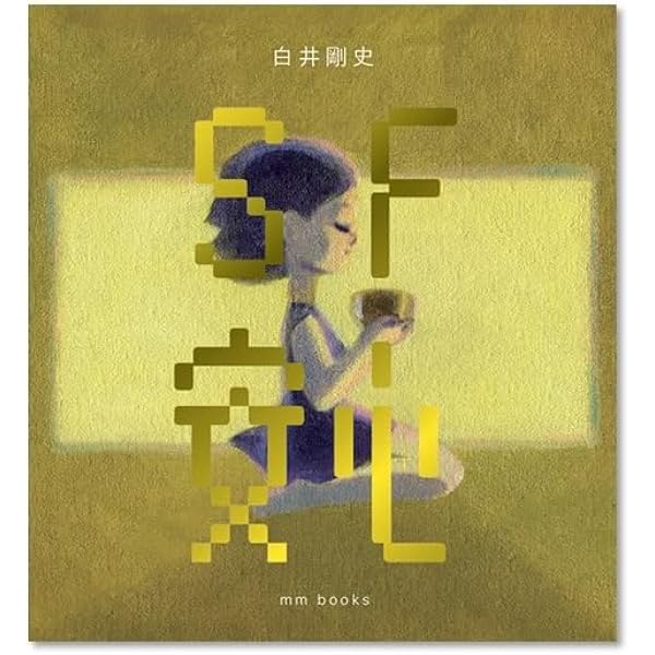 樹ぴター | 白井 剛史 |本 | 通販 | Amazon