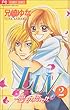Luv 2―愛とか、恋とか。 (フラワーコミックス)