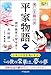美しき鐘の声 平家物語（一）