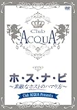 Club ACQUA Presents�u�z�E�X�E�i�E�r�v�`�f�G�ȃz�X�g�̃n�}����`(�ʏ��)