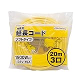 作業用延長コード 20m3口 イエロー