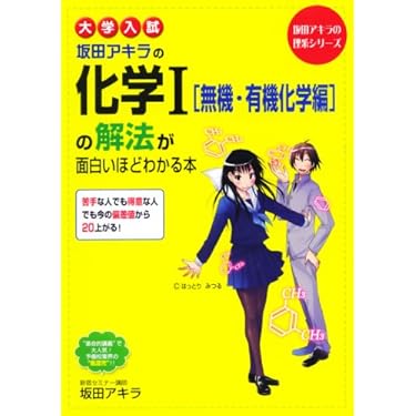 Amazon.co.jp 人気ギフトランキング: 高校化学教科書・参考書 で