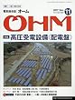 オーム 2017年 11 月号