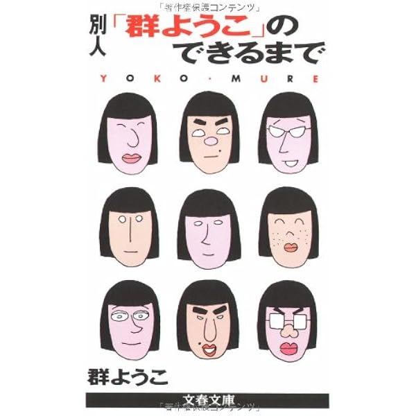 アメリカ居すわり一人旅 (角川文庫 む 5-2) | 群 ようこ |本