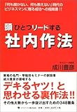 頭ひとつリードする社内作法