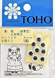 TOHO 動眼 丸型黒目 接着型 約8mm 8ヶ入り 4-108