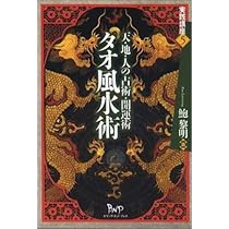 靈氣と仁術　富田流手あて療法　富田 魁二　本 靈氣と仁術富田流手あて療法 | 富田 魁二 |本 | 通販 | Amazon